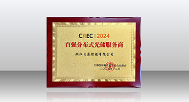 CREC 2024 Beyondsun was once again awarded 