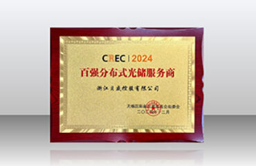 CREC 2024 Beyondsun was once again awarded 